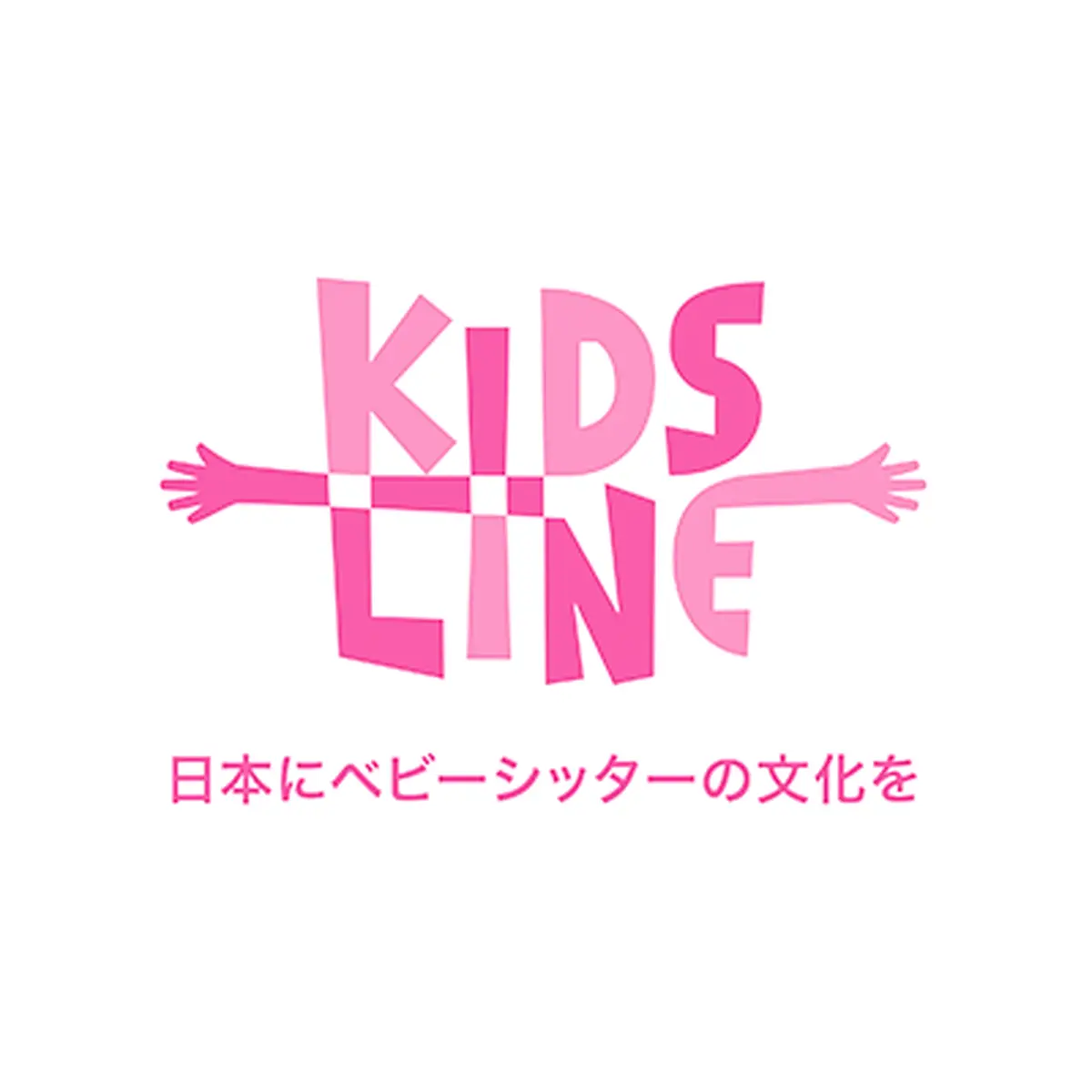 株式会社キッズラインのエンジニア求人 転職 採用 ベビーシッターマッチングサービスをはじめとした社会貢献型ctocプラットフォームのプロダクトをお任せ 高まる育児ニーズに対応するサービスを一緒に作り上げませんか