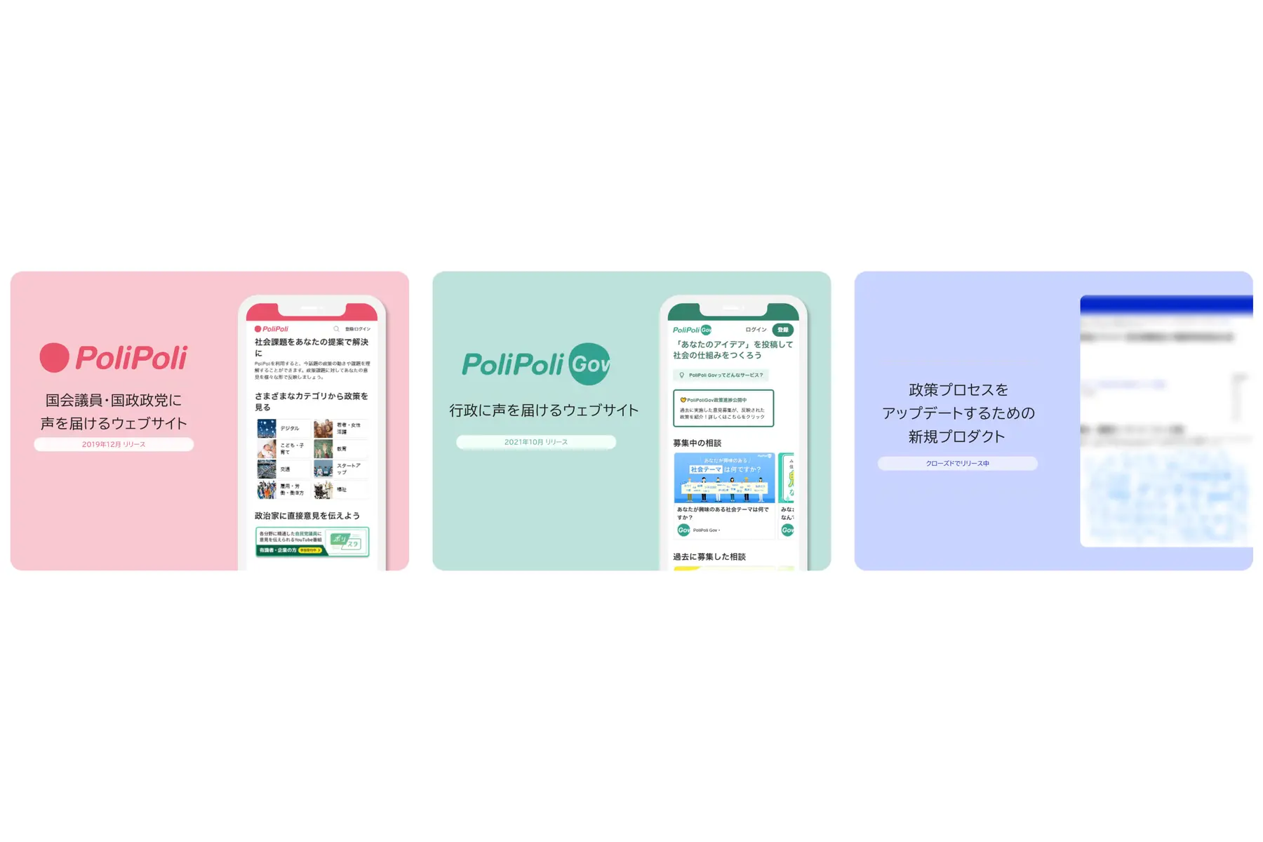 株式会社PoliPoliの求人・転職・採用 | レバテックダイレクト