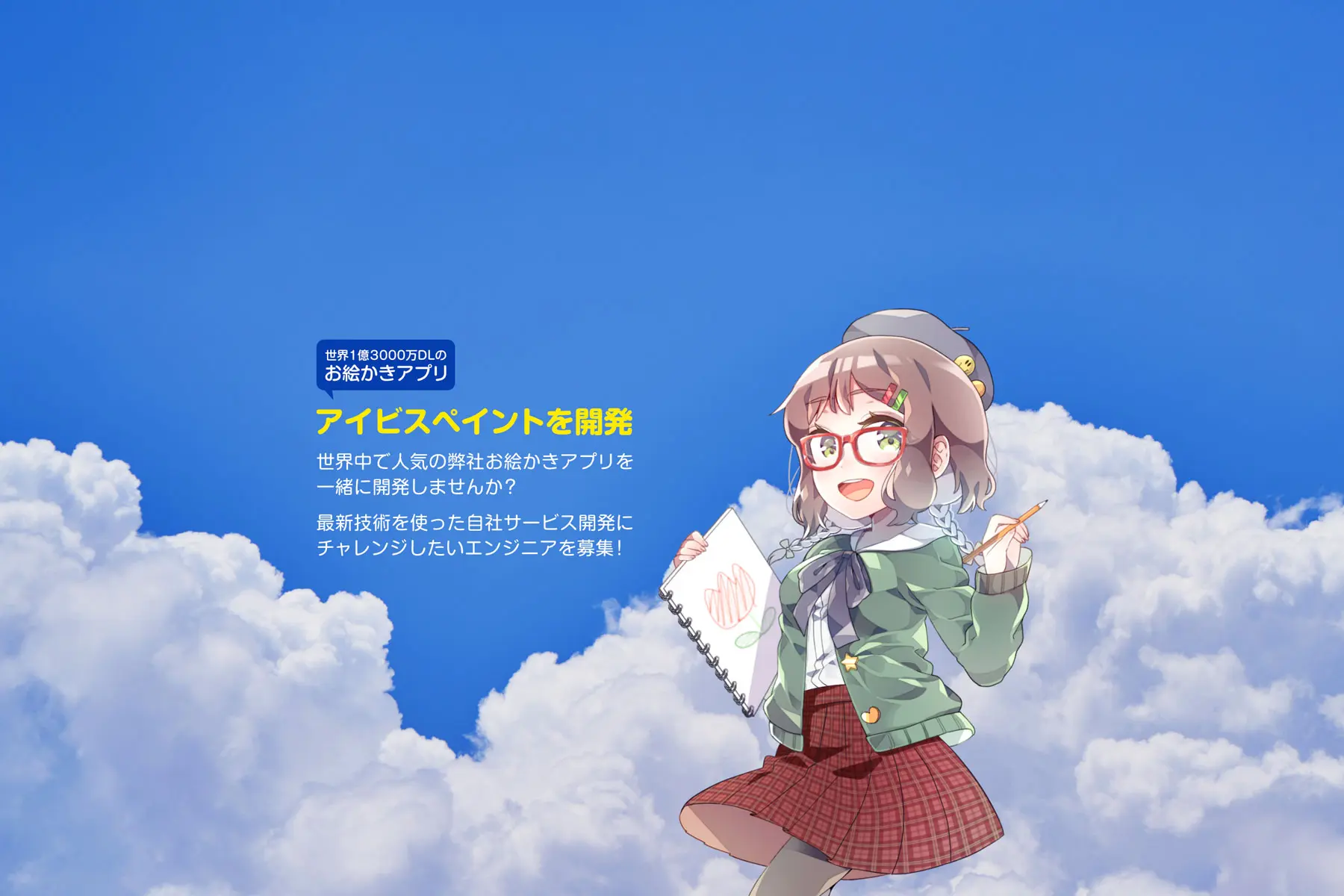 株式会社アイビスの転職 採用情報 事業内容から今後の展望までit専門職目線で徹底取材 レバテックダイレクト