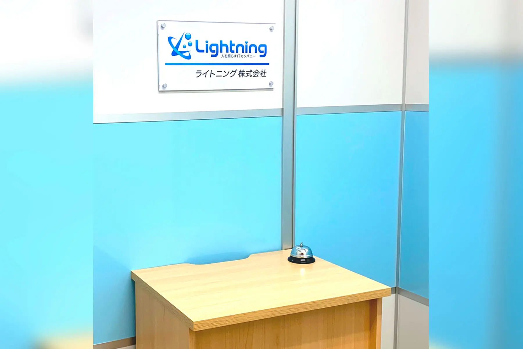 ライトニング株式会社のエンジニア求人・転職・採用 |  金融システム開発を中心に大型プライム案件にも携われる！充実したフォロー体制でスキルアップできる/ゆくゆくはリーダーも目指せる環境でじっくり腰を据えて働きませんか