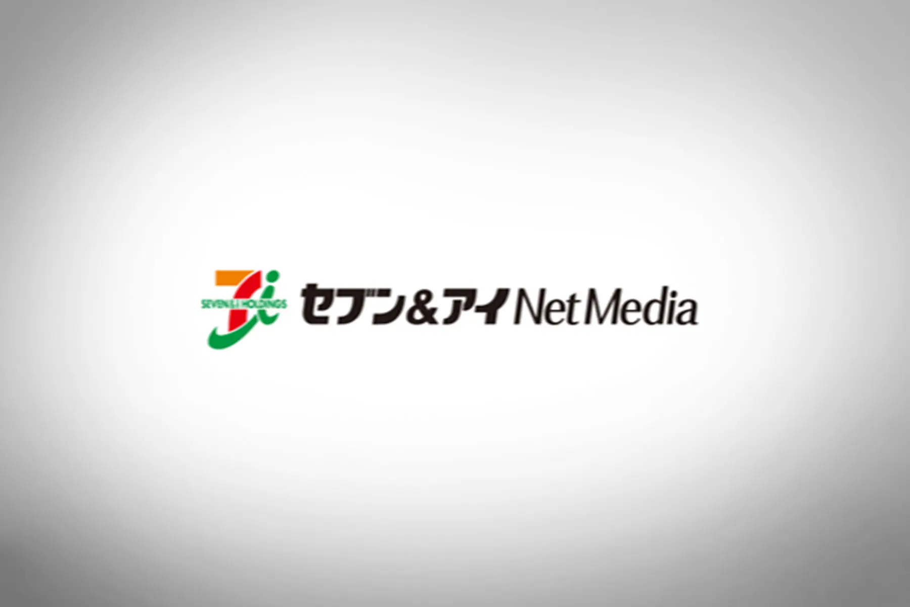 株式会社セブン アイ ネットメディアの転職 採用情報 事業内容から今後の展望までit専門職目線で徹底取材 レバテックダイレクト