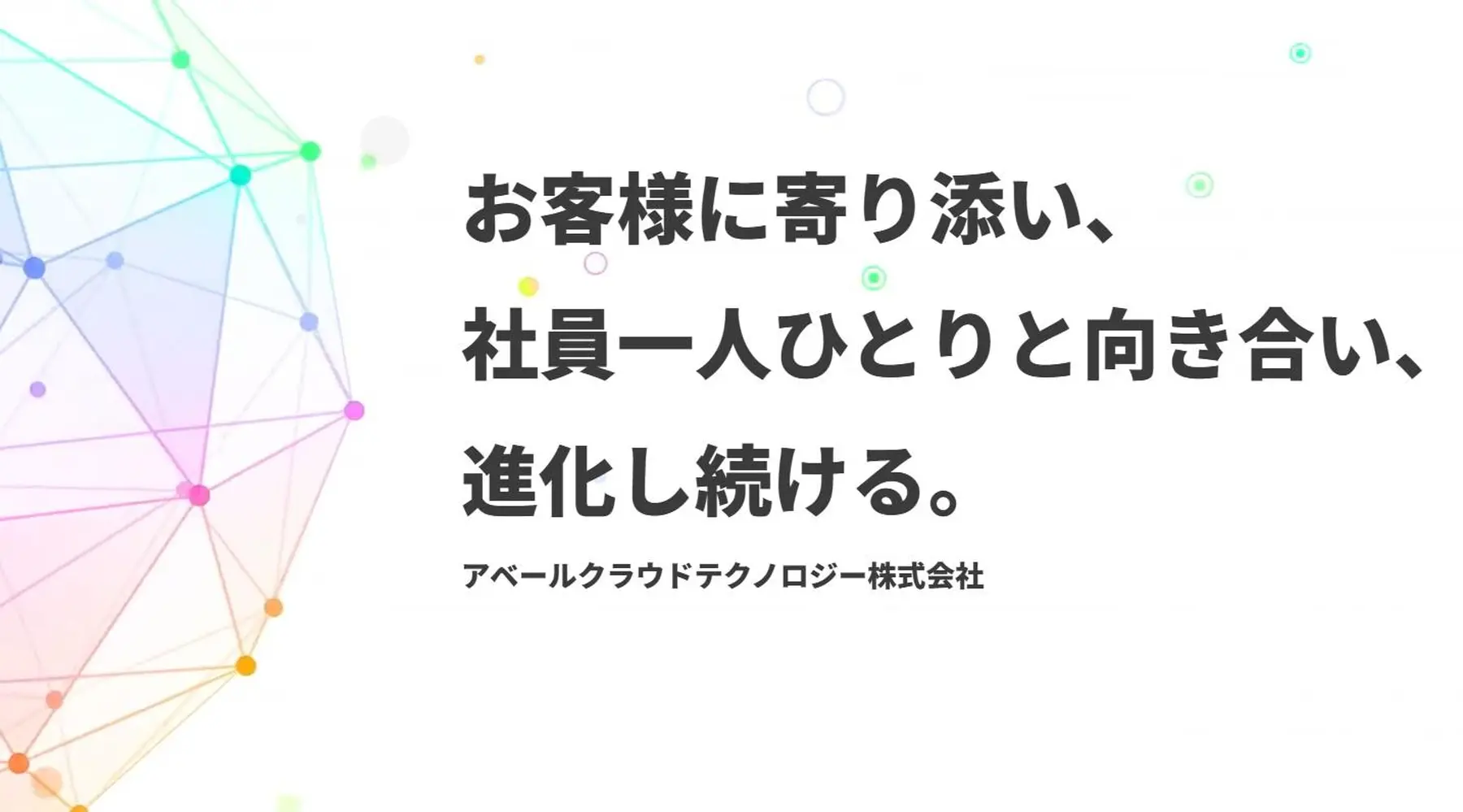 アベールクラウドテクノロジー株式会社のエンジニア求人・転職・採用 | 【システムエンジニア】前職給与保証  年収450万円~850万円／リモート／転勤無し／平均残業15h／選べる案件／資格取得支援制度／コンサルやマネジメントまで！長期キャリア形成が実現可能！