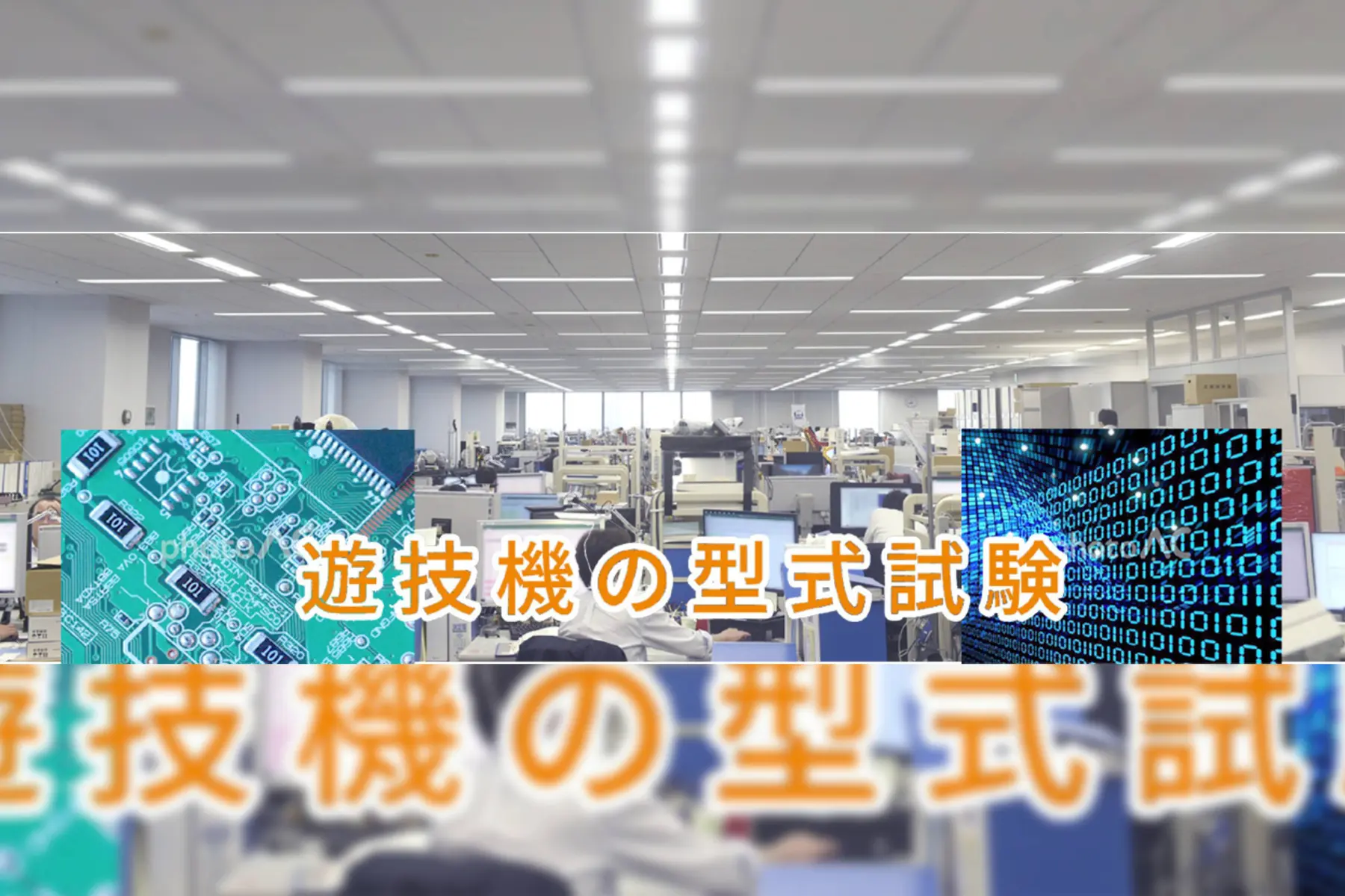 一般財団法人保安通信協会のトップ画像