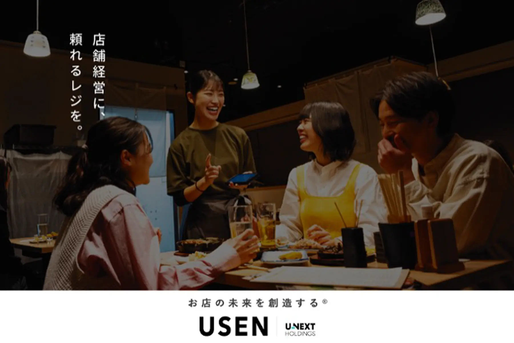 株式会社ＵＳＥＮのトップ画像