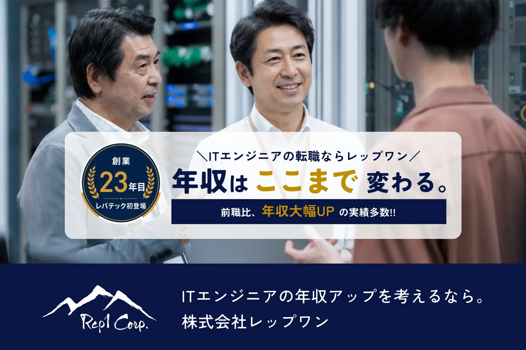株式会社レップワンのトップ画像