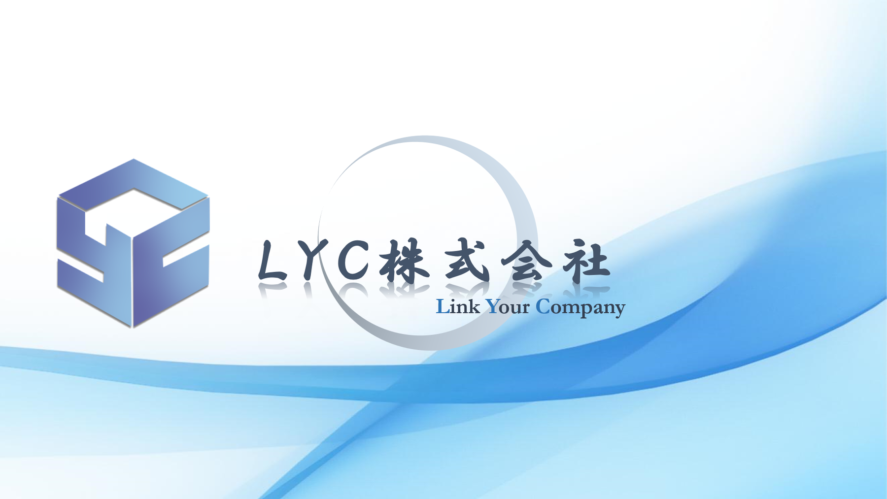 LYC株式会社のエンジニア求人・転職・採用 | 【LYC株式会社】システムの提案・設計・開発・保守業務など～ ※上流～下流工程をお任せします！