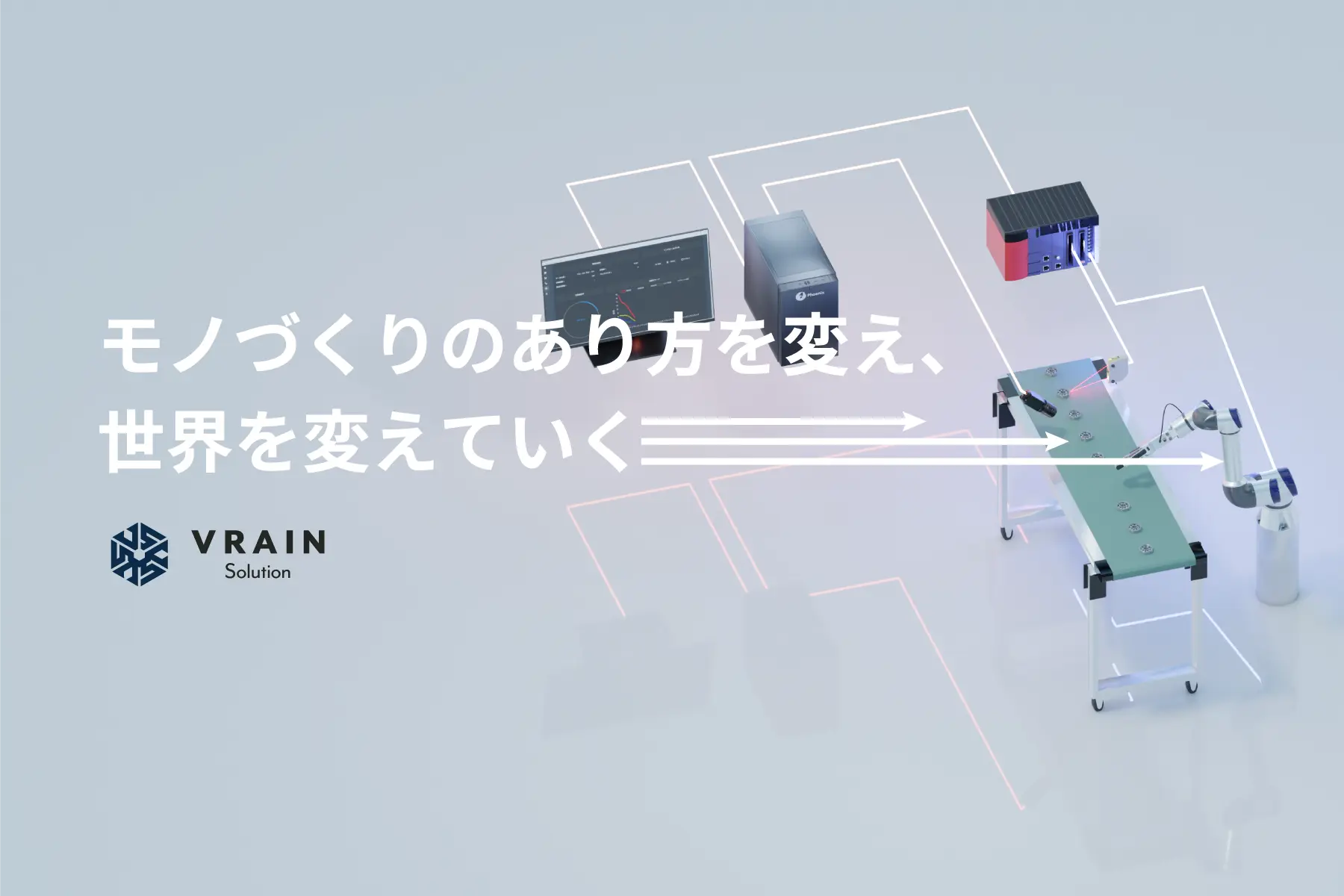 株式会社VRAIN Solutionのトップ画像