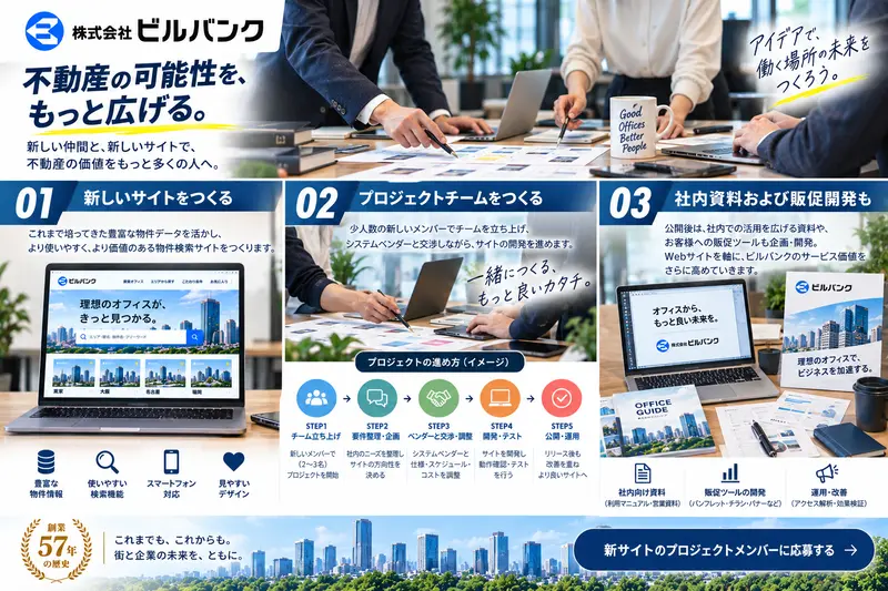 株式会社ビルバンクの求人画像2