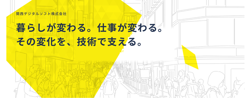 関西デジタルソフト株式会社の求人画像1