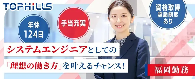 株式会社トップヒルズの求人画像1