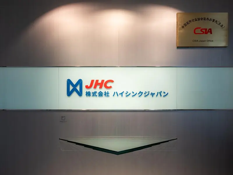 株式会社ハイシンクジャパンの求人画像1