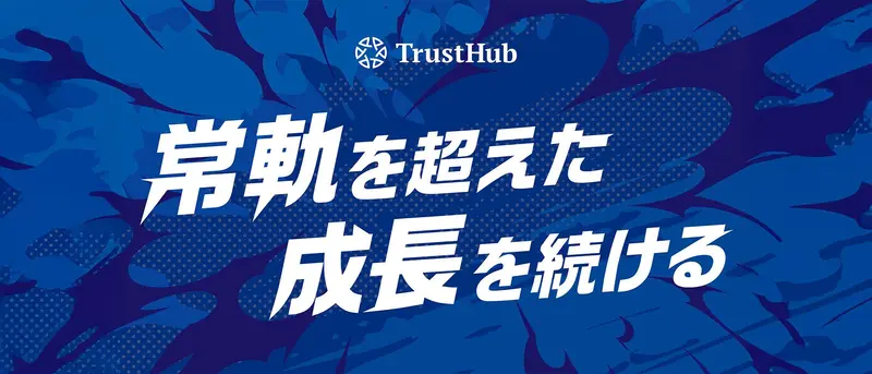 株式会社トラストハブの求人画像1