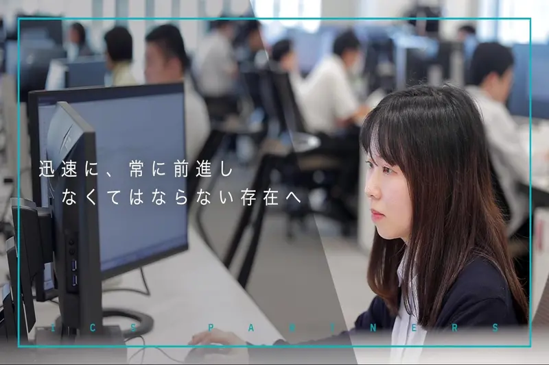 株式会社ICSパートナーズの求人画像1
