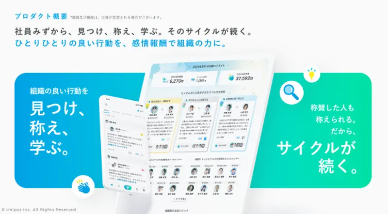 Unipos株式会社の求人画像2