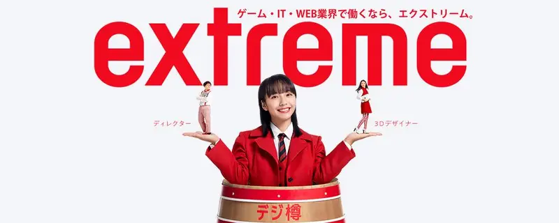 株式会社エクストリームの求人画像2