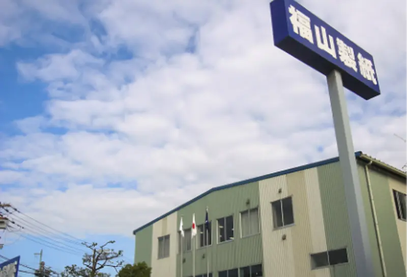 福山製紙株式会社の求人画像2