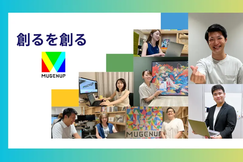 株式会社MUGENUPの求人画像3
