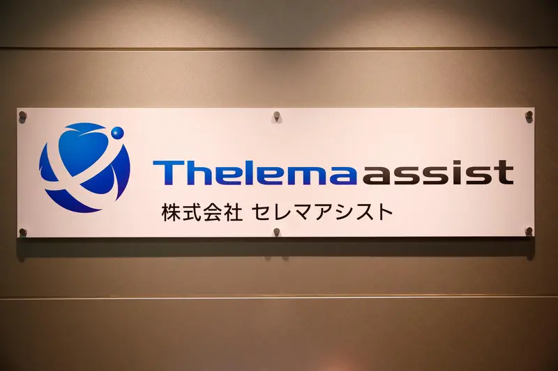 株式会社セレマアシストの求人画像1