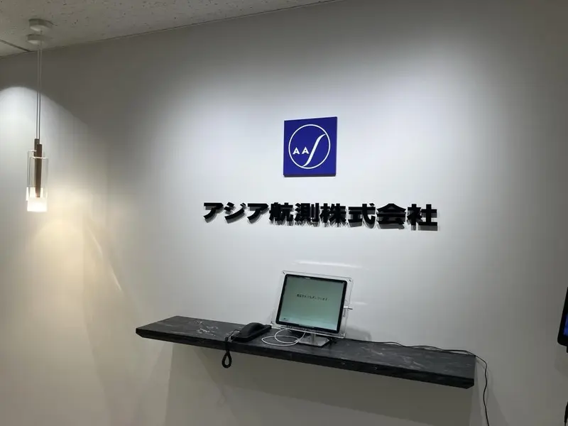 アジア航測株式会社の求人画像2