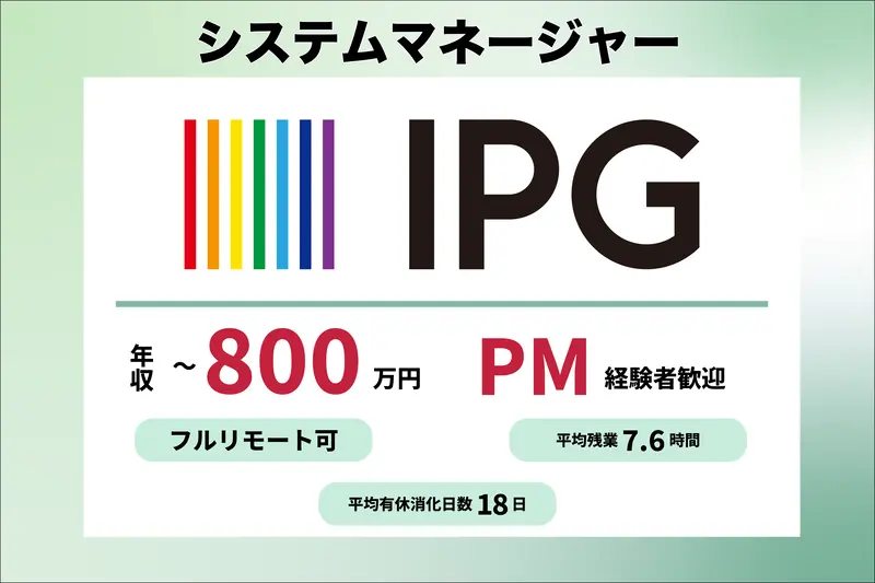 株式会社IPGの求人画像1