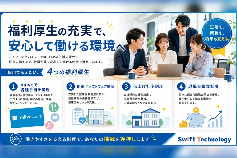 スイフトテクノロジー株式会社の求人画像2