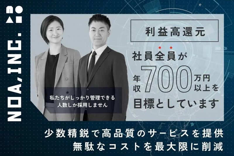 株式会社NoAの求人画像1