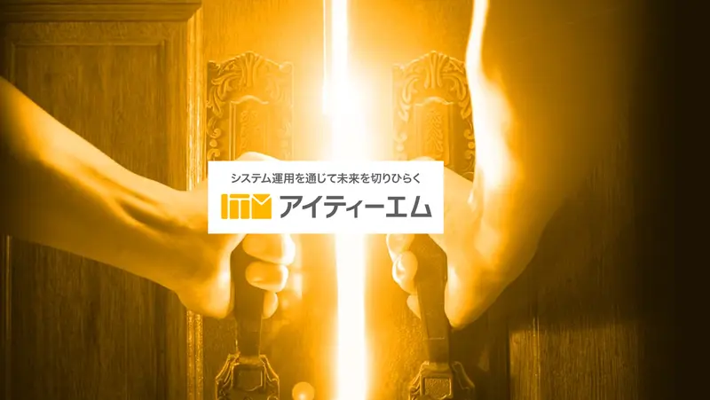 アイティーエム株式会社の求人画像1