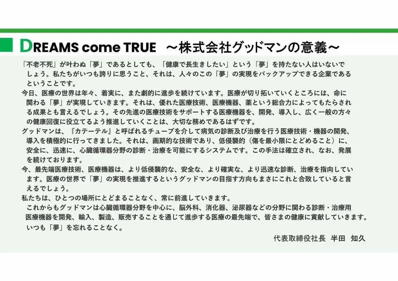 株式会社グッドマンの求人画像2