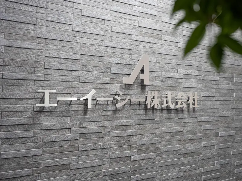 エーイーシー株式会社の求人画像1