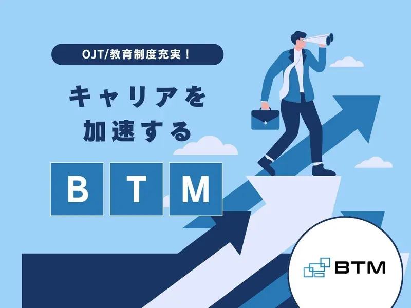 株式会社BTMの求人画像1