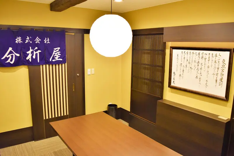 株式会社分析屋の求人画像3