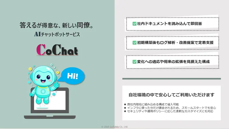 株式会社CoToMaの求人画像3