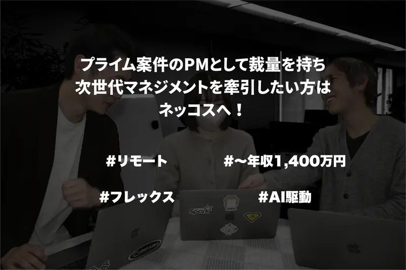 株式会社ネッコスの求人画像1