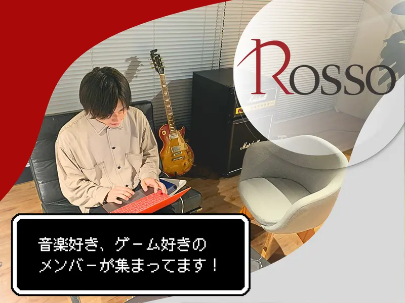 株式会社Rossoの求人画像1