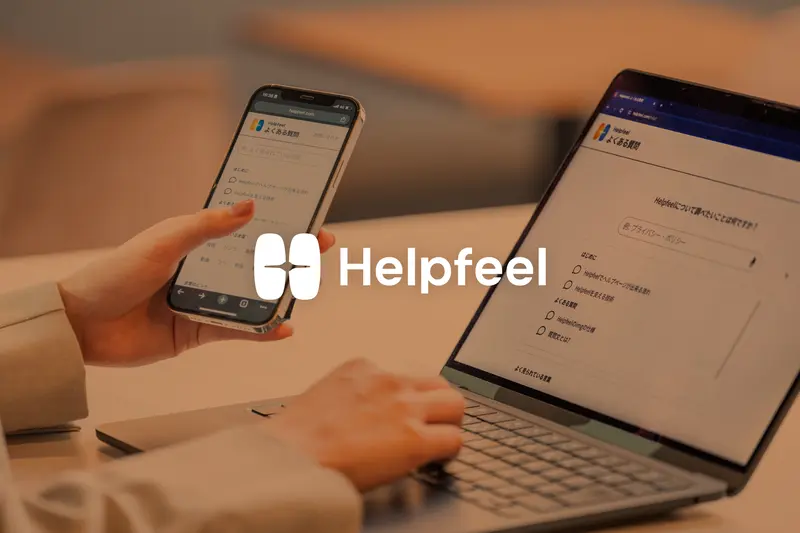 株式会社Helpfeelの求人画像2