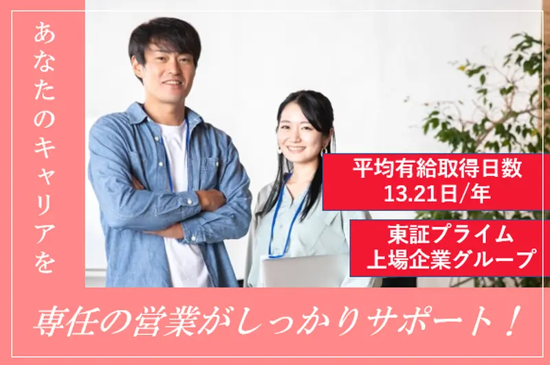 株式会社メイテックフィルダーズの求人画像3