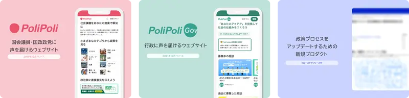 株式会社PoliPoliの求人画像3