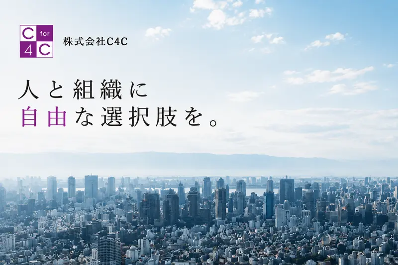 株式会社C4Cの求人画像1