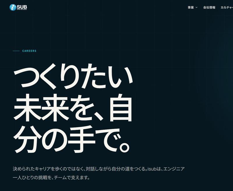 株式会社isubの求人画像1