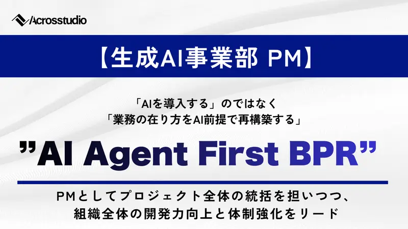 Acrosstudio株式会社の求人画像1