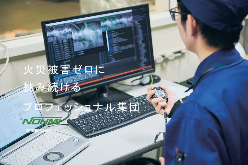 能美防災株式会社の求人画像1
