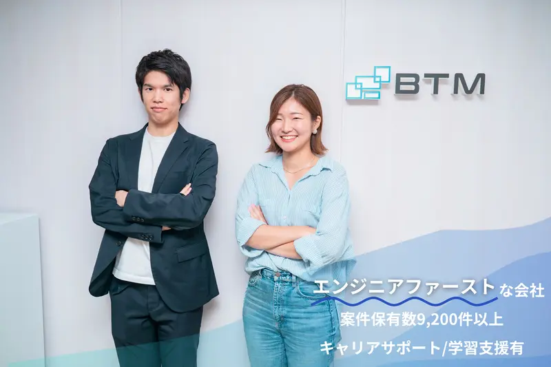 株式会社BTMの求人画像1