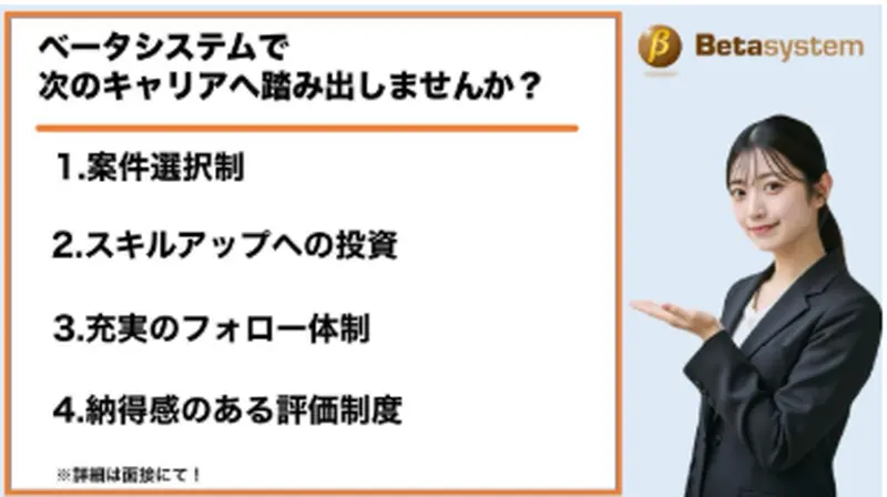 株式会社ベータシステムの求人画像1