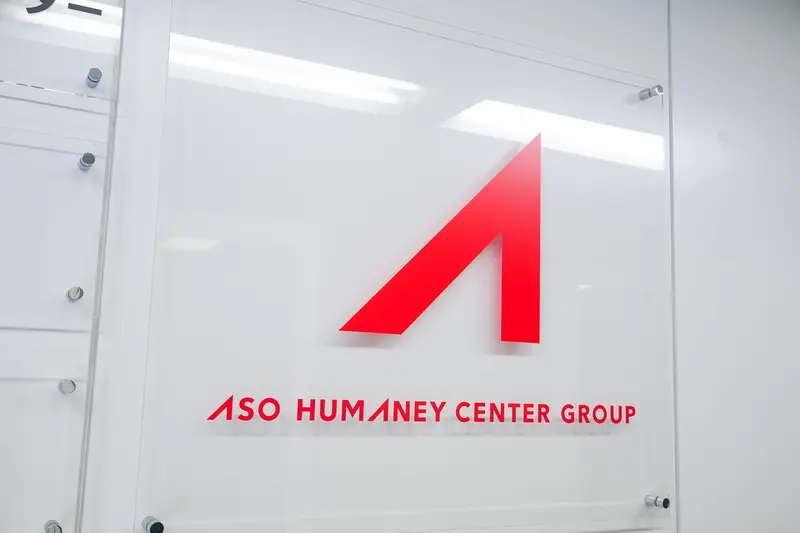 株式会社アソウ・アルファの求人画像1