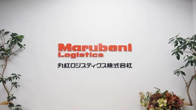 丸紅ロジスティクス株式会社の求人画像1