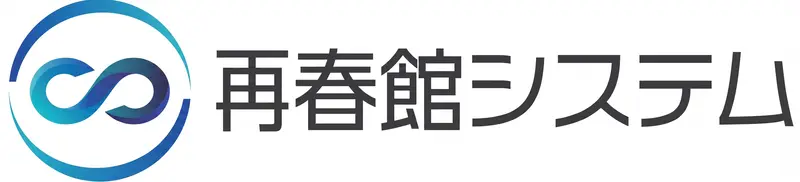 再春館システム株式会社の求人画像1