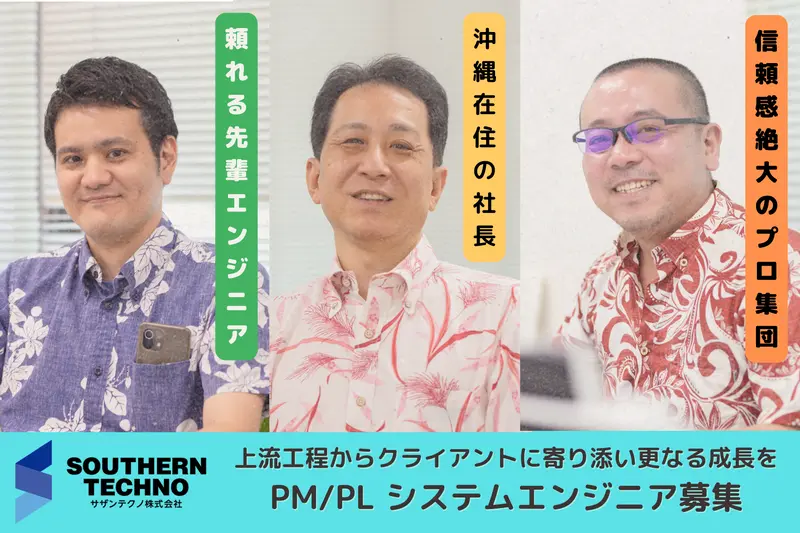 サザンテクノ株式会社の求人画像1