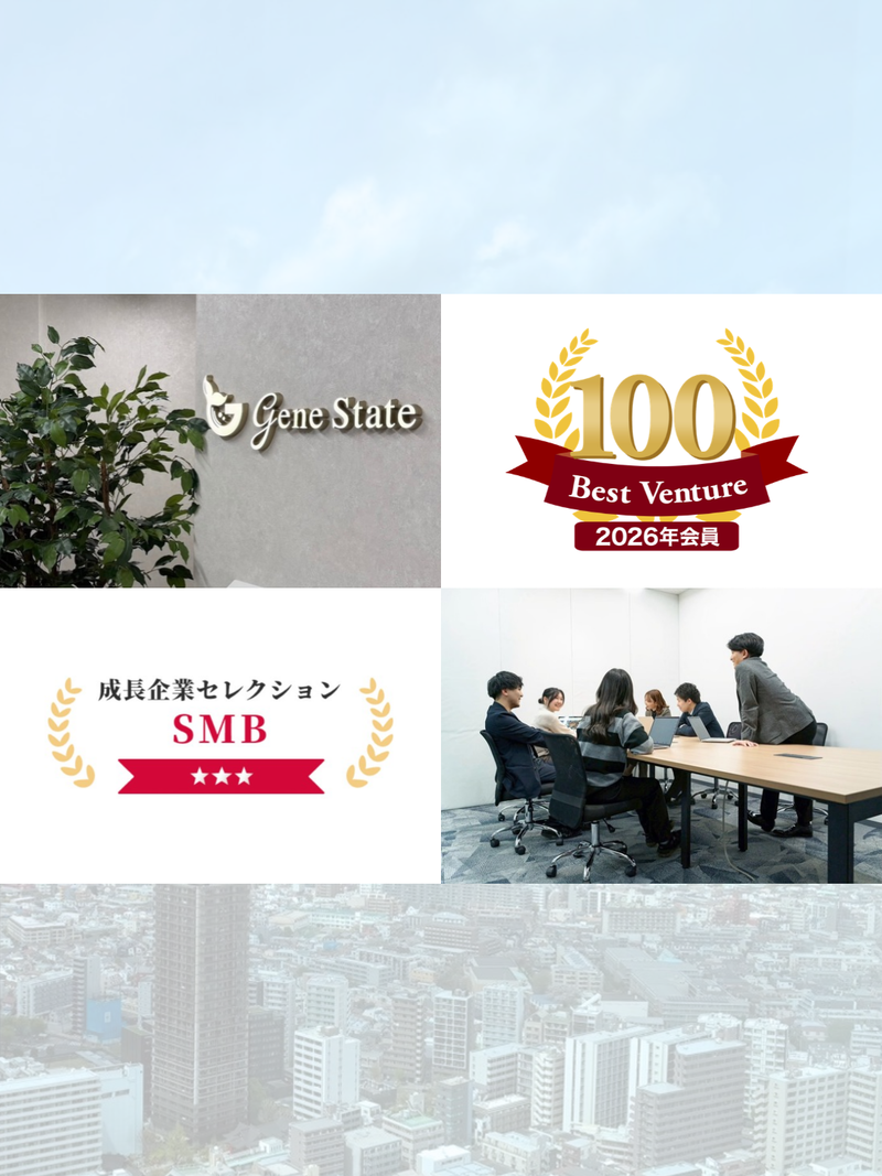 株式会社ジーンステイトの求人画像1