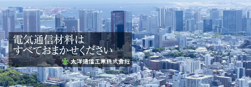 太洋通信工業株式会社の求人画像1
