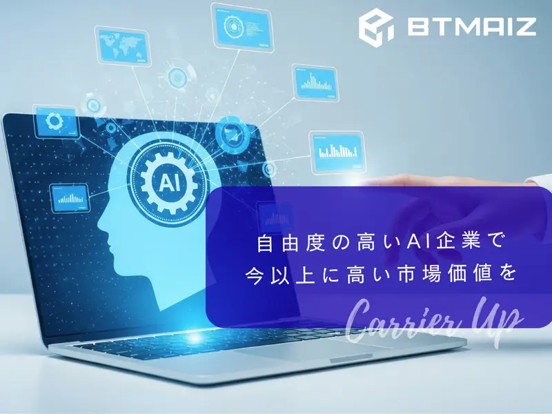 株式会社BTMの求人画像2